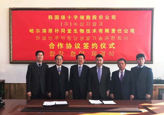 녹십자셀과 중국 하얼빈후박동당생물기술유한회사가 중국 면역세포치료제 시장 진출을 위한 합작협약 계약을 체결했다. 한상흥 녹십자셀 대표(왼쪽 세번째)와 피아오용지엔 후박동당생물 대표(네번째)가 16일 중국 하얼빈 후박동당생물에서 협약 체결 후 기념촬영을 하고 있다. 녹십자셀 제공